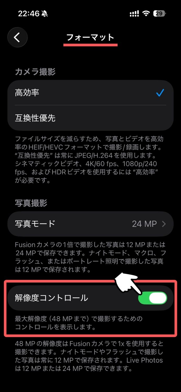 iPhone,12MP,24MP,48MP,違い,設定,解像度,フォーマット