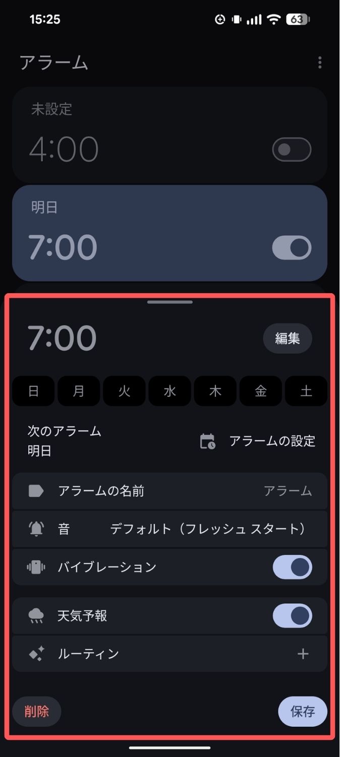 Pixel,アラーム,曜日,設定,毎日,できない,設定,方法