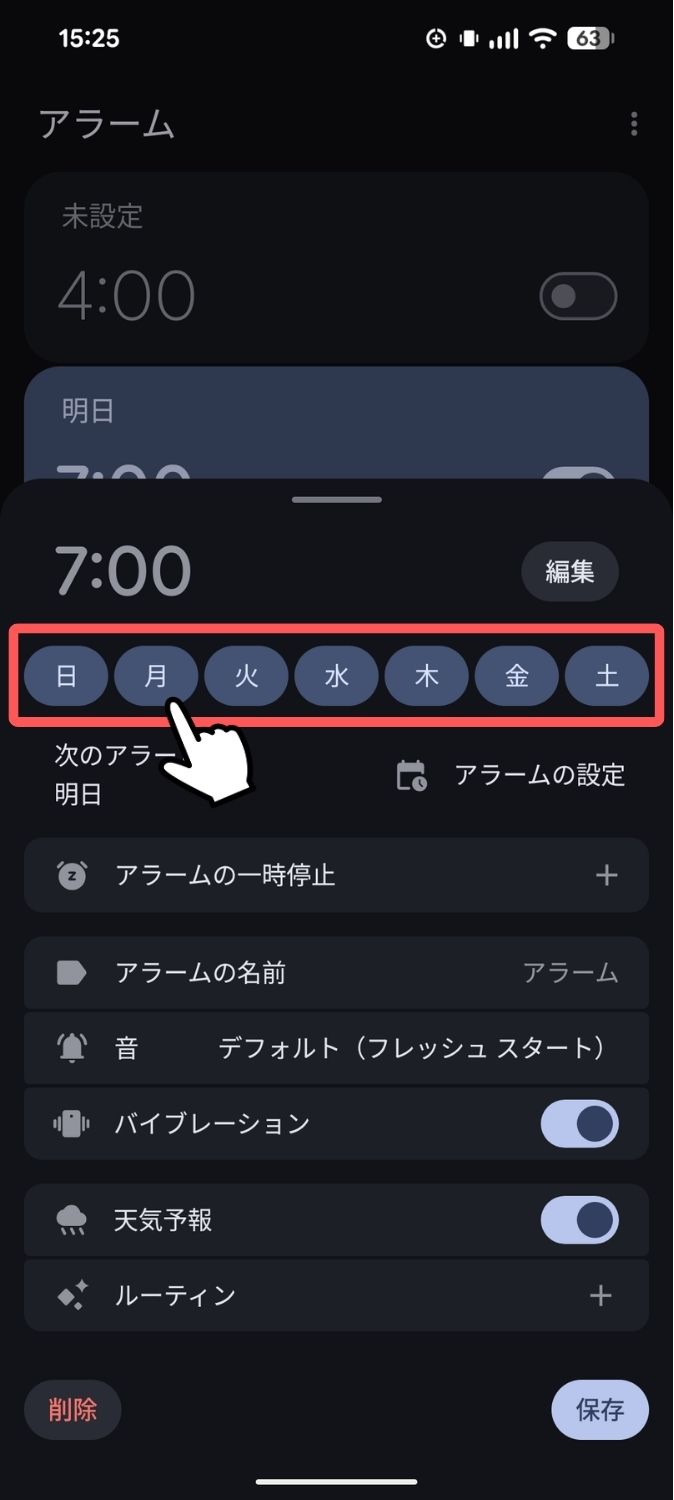 Pixel,アラーム,曜日,設定,毎日,できない,設定,方法