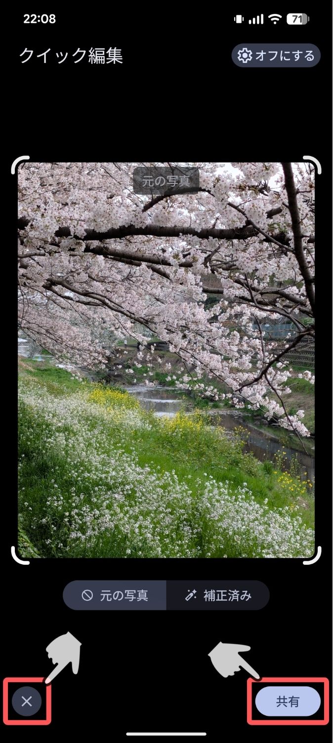 Pixel,Googleフォト,共有,クイック編集,オフ,オン