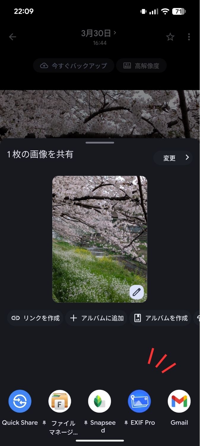 Pixel,Googleフォト,共有,クイック編集,オフ,オン