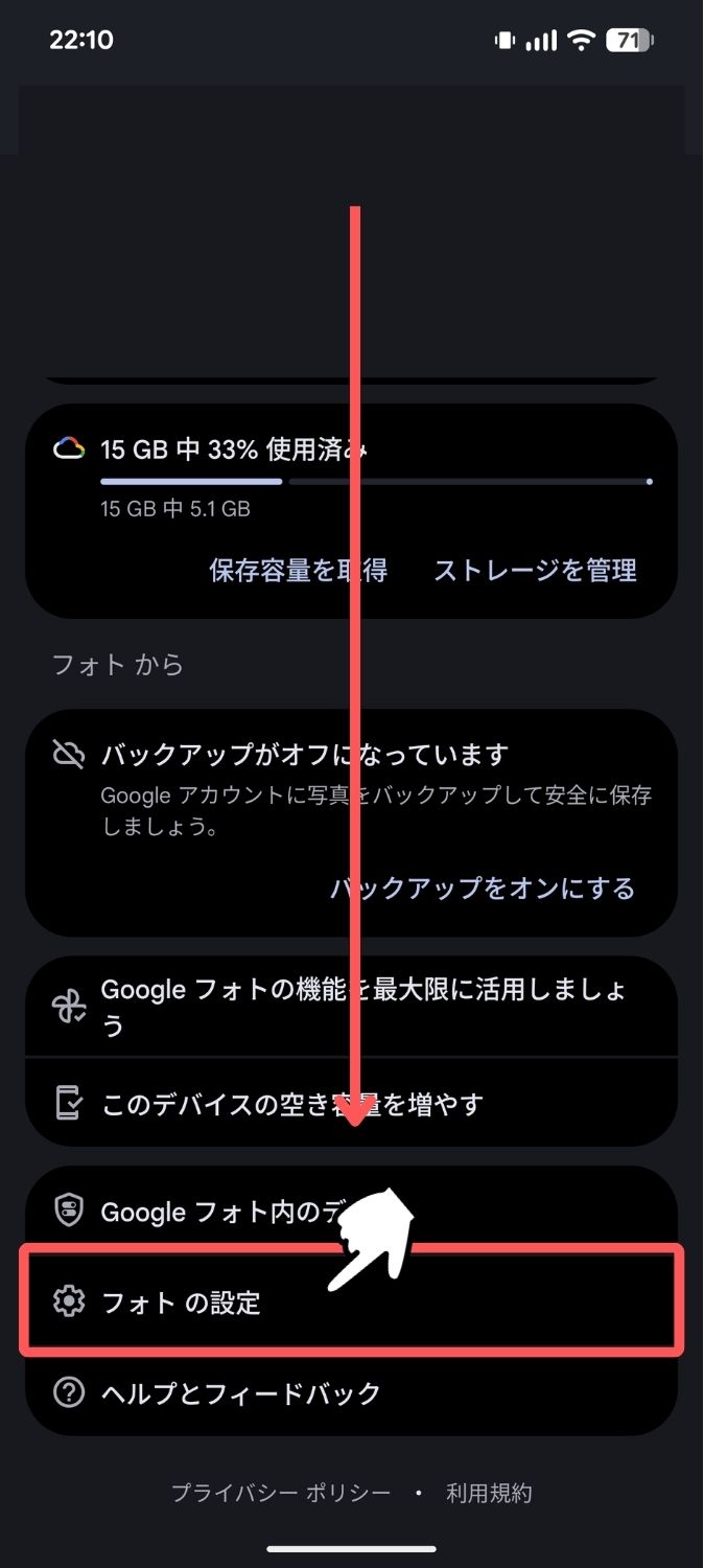 Pixel,Googleフォト,共有,クイック編集,オフ,オン