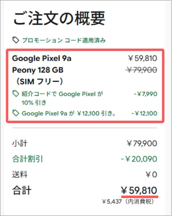 Googleストアで「サッカーキャンペーン(2026)」が開催！Pixel 10