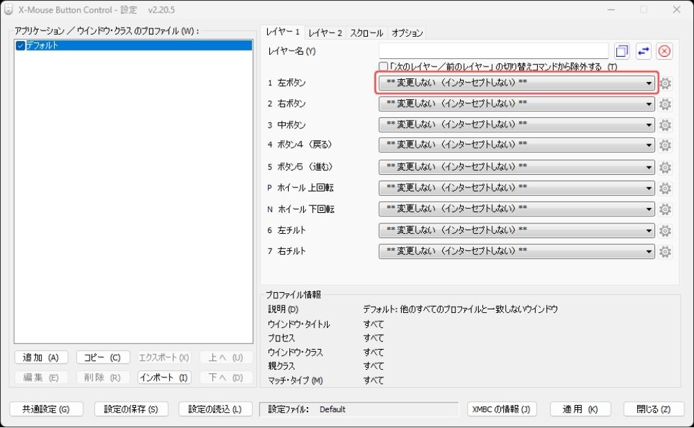 マウス,長クリック,ロングクリック,設定,便利,コピペ,x-mouse button control