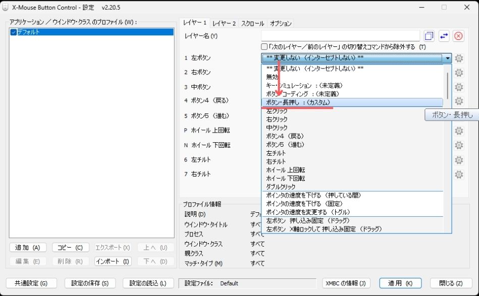マウス,長クリック,ロングクリック,設定,便利,コピペ,x-mouse button control