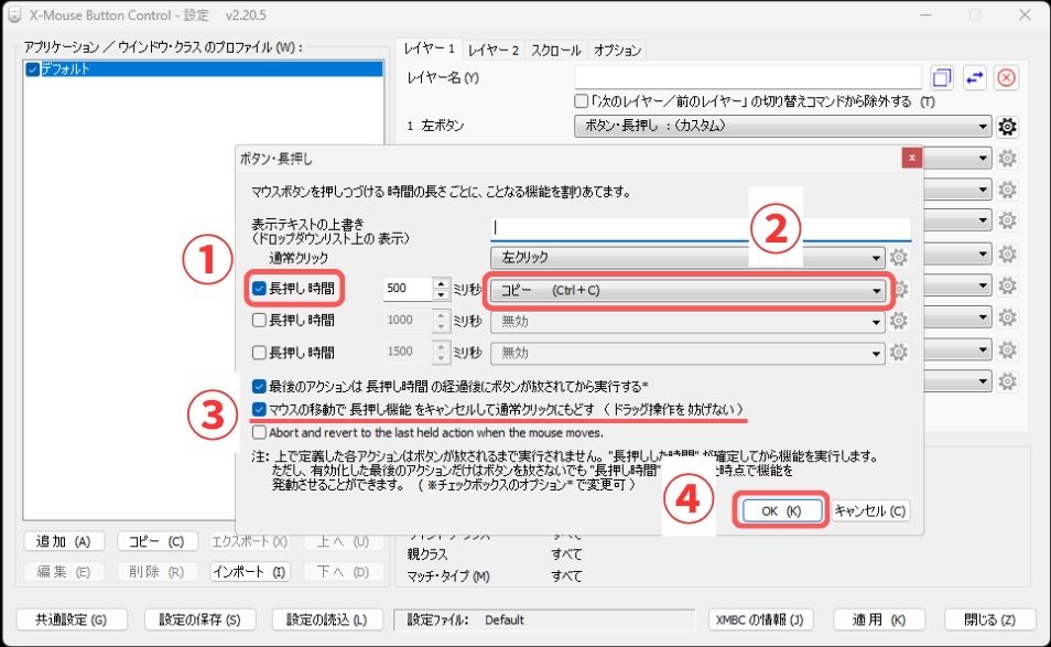 マウス,長クリック,ロングクリック,設定,便利,コピペ,x-mouse button control