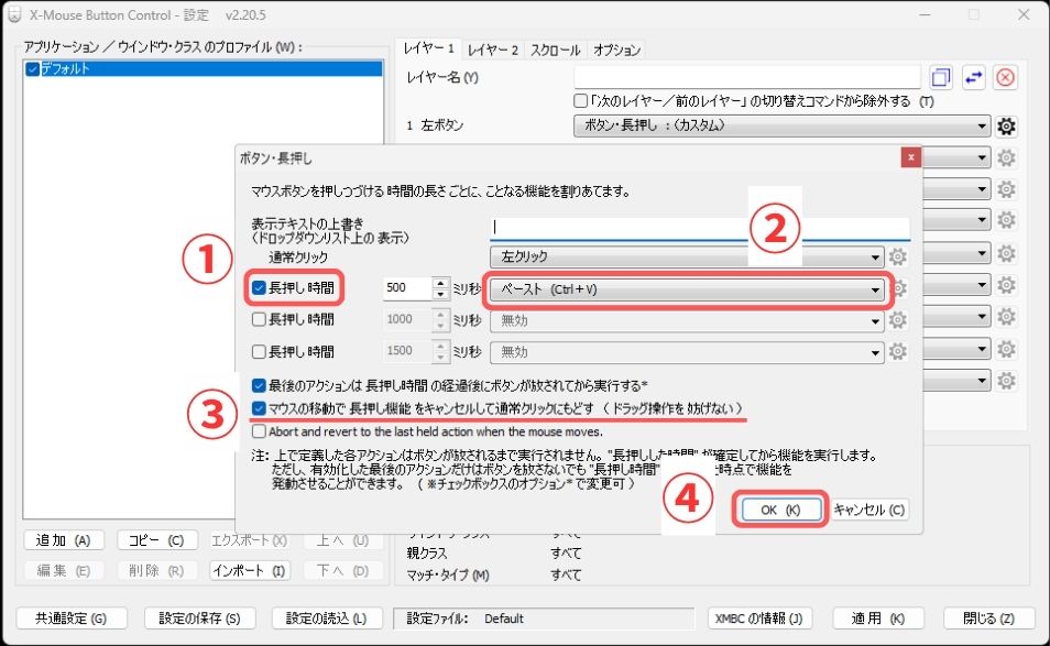 マウス,長クリック,ロングクリック,設定,便利,コピペ,x-mouse button control