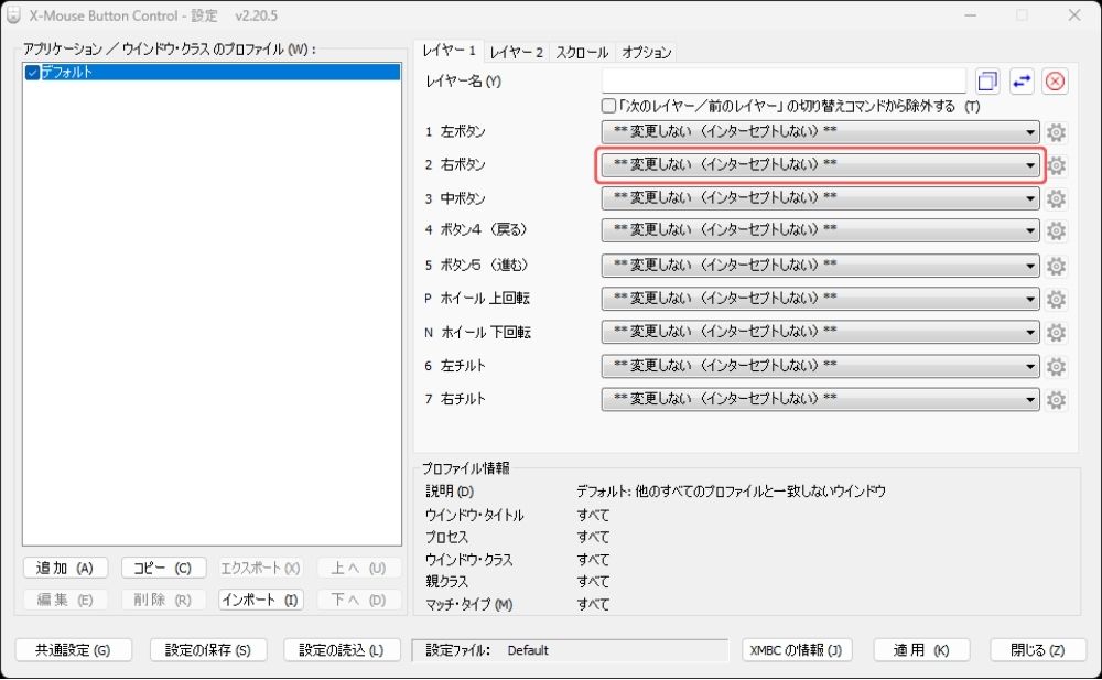 マウス,長クリック,ロングクリック,設定,便利,コピペ,x-mouse button control