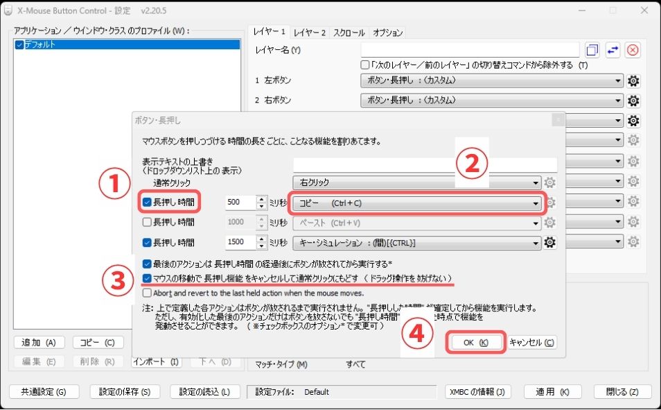 マウス,長クリック,ロングクリック,設定,便利,コピペ,x-mouse button control