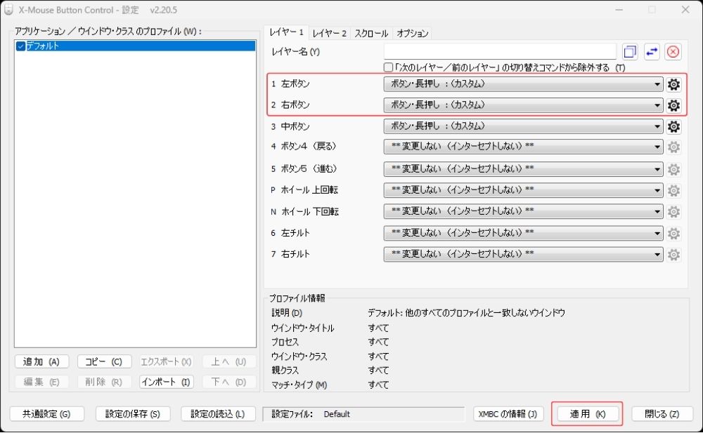 マウス,長クリック,ロングクリック,設定,便利,コピペ,x-mouse button control