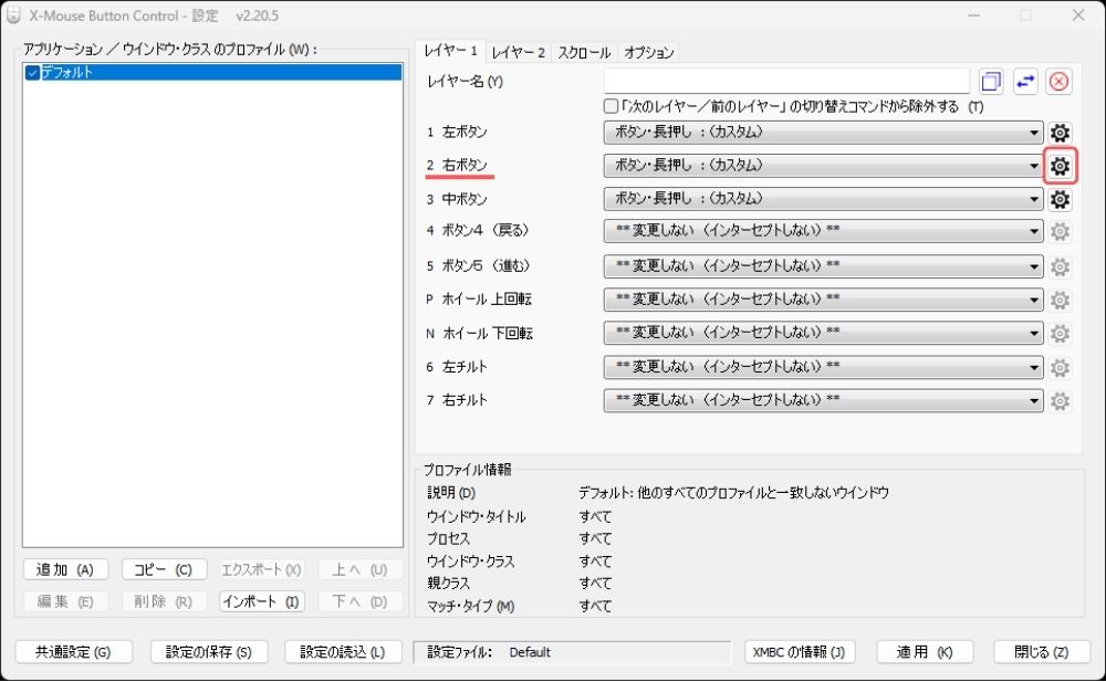 マウス,長クリック,ロングクリック,設定,便利,コピペ,x-mouse button control
