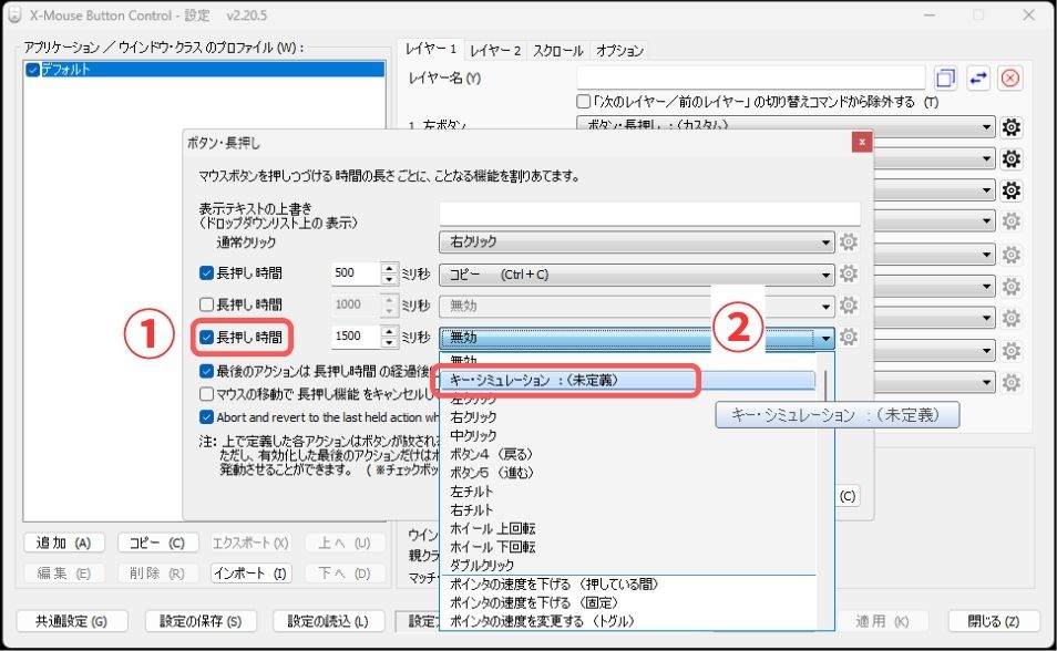 マウス,長クリック,ロングクリック,設定,便利,コピペ,x-mouse button control