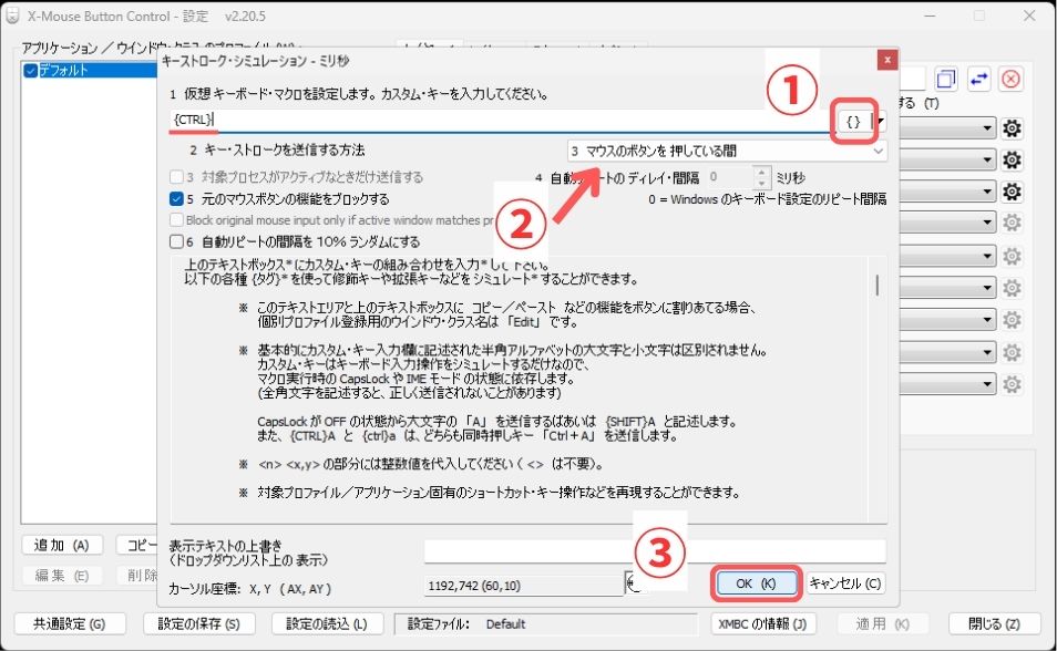 マウス,長クリック,ロングクリック,設定,便利,コピペ,x-mouse button control