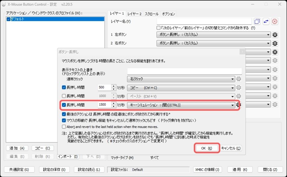 マウス,長クリック,ロングクリック,設定,便利,コピペ,x-mouse button control