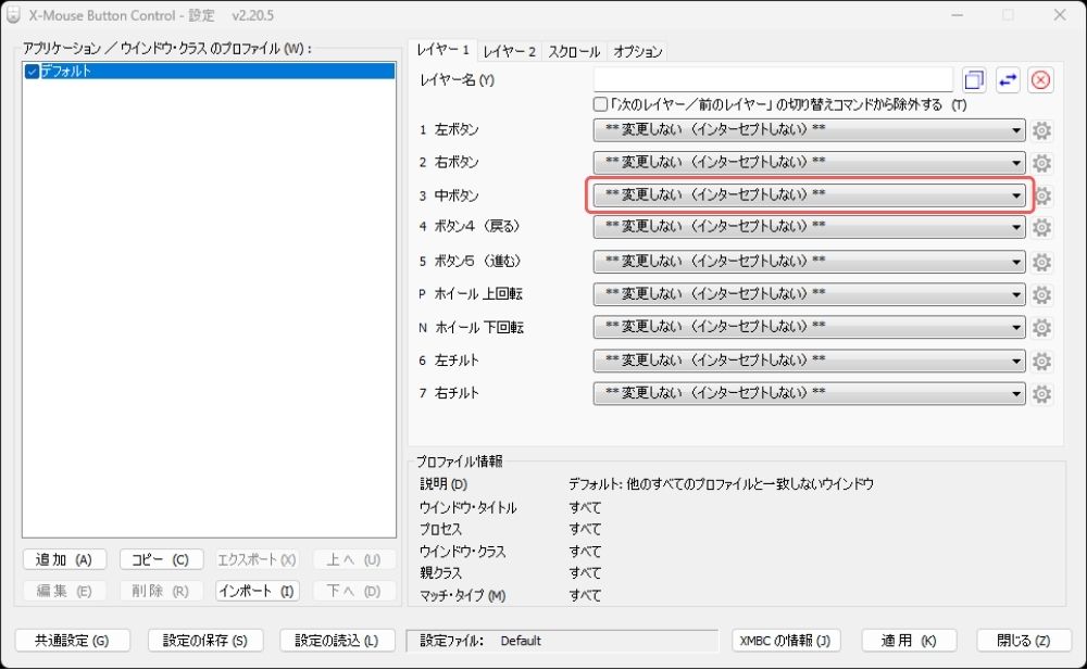 マウス,長クリック,ロングクリック,設定,便利,コピペ,x-mouse button control