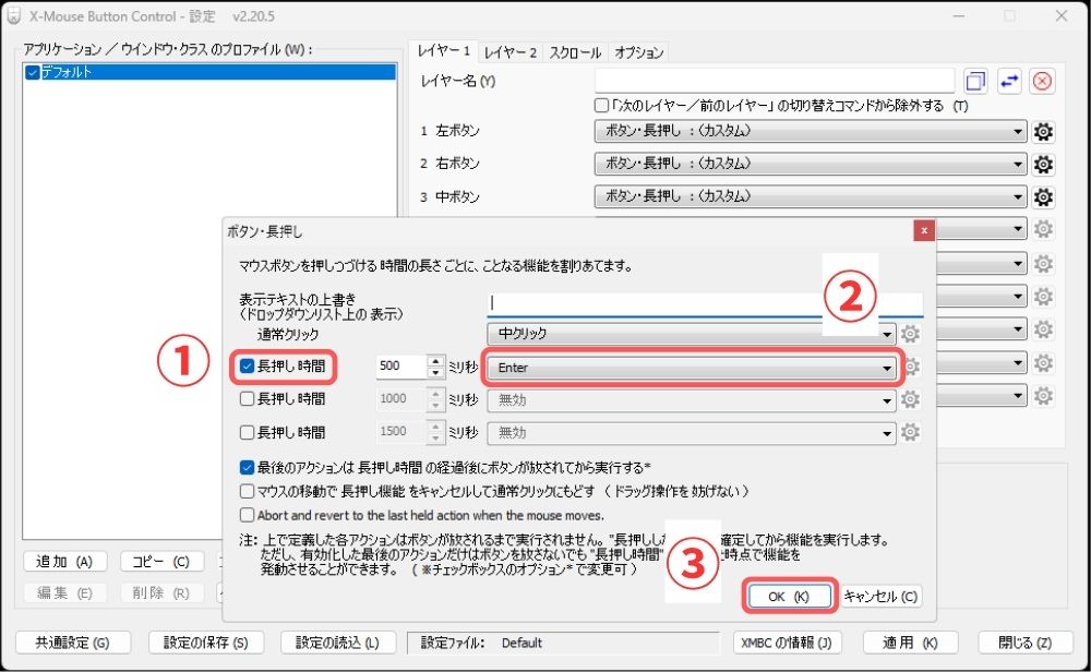 マウス,長クリック,ロングクリック,設定,便利,コピペ,x-mouse button control