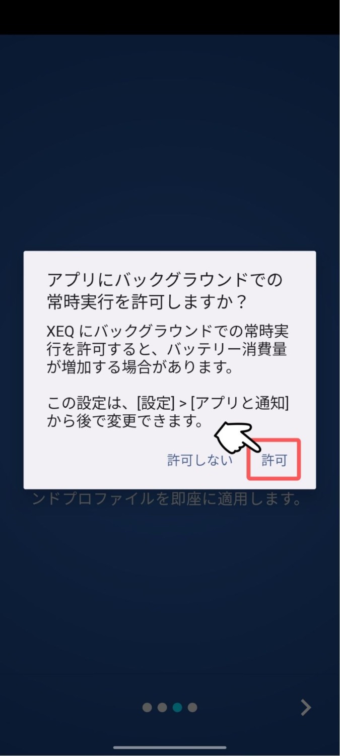 Android,Pixel,イコライザー,アプリ,おすすめxeq,設定