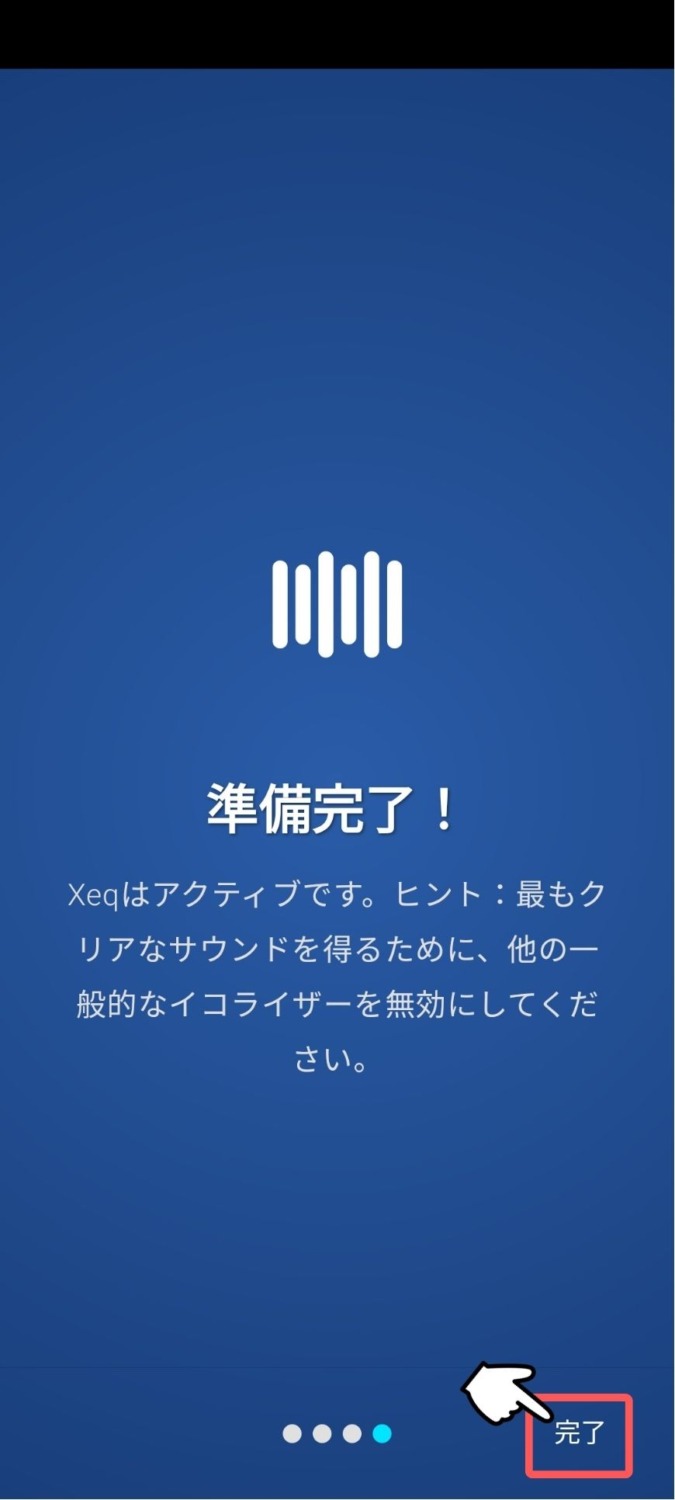 Android,Pixel,イコライザー,アプリ,おすすめxeq,設定