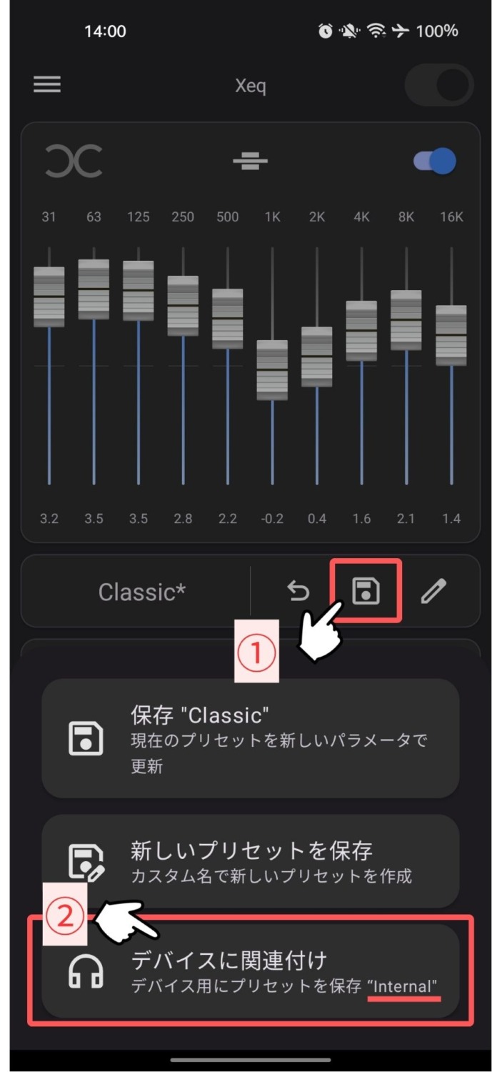 Android,Pixel,イコライザー,アプリ,おすすめxeq,設定