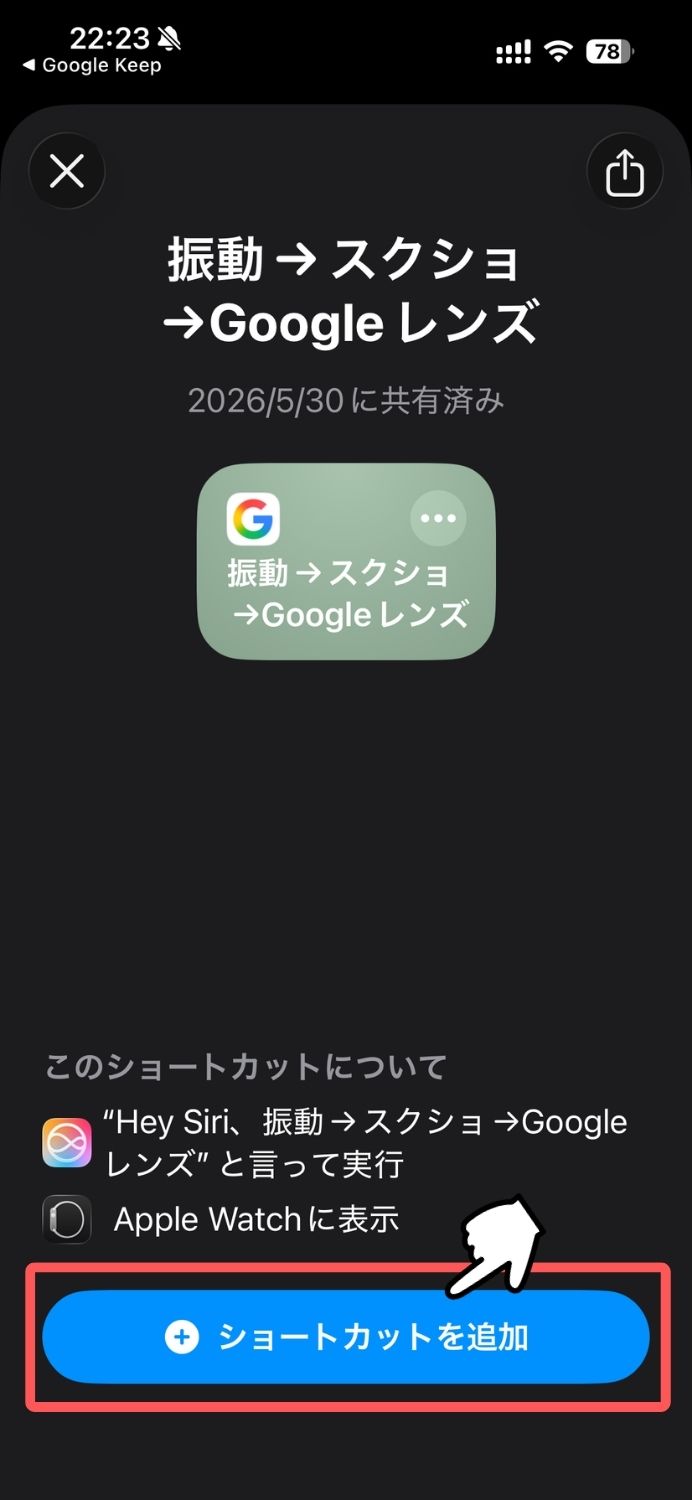 iPhone,画面内検索,Google,ビジュアルインテリジェンス