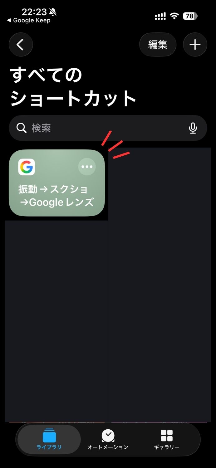 iPhone,画面内検索,Google,ビジュアルインテリジェンス