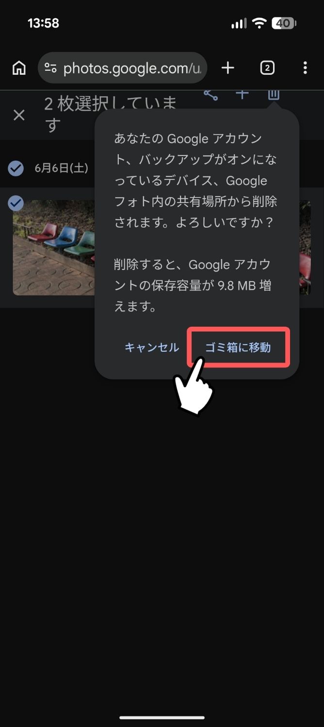 googleフォト,矢印,マーク,消し方,右下