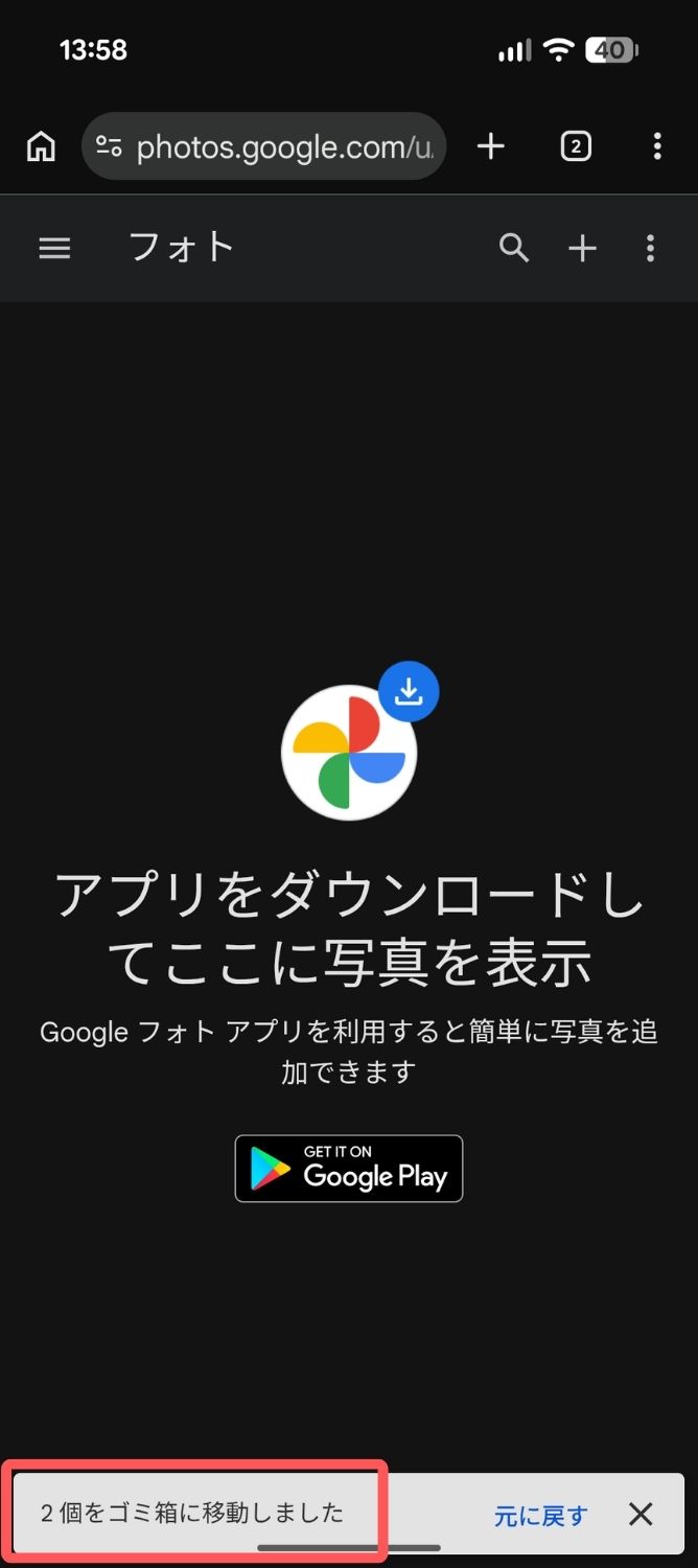 googleフォト,矢印,マーク,消し方,右下