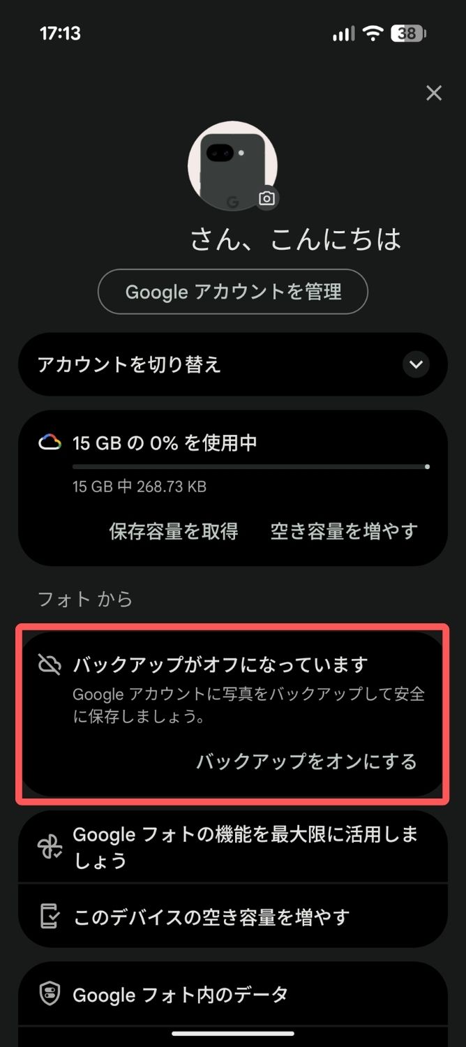 googleフォト,矢印,マーク,消し方,右下